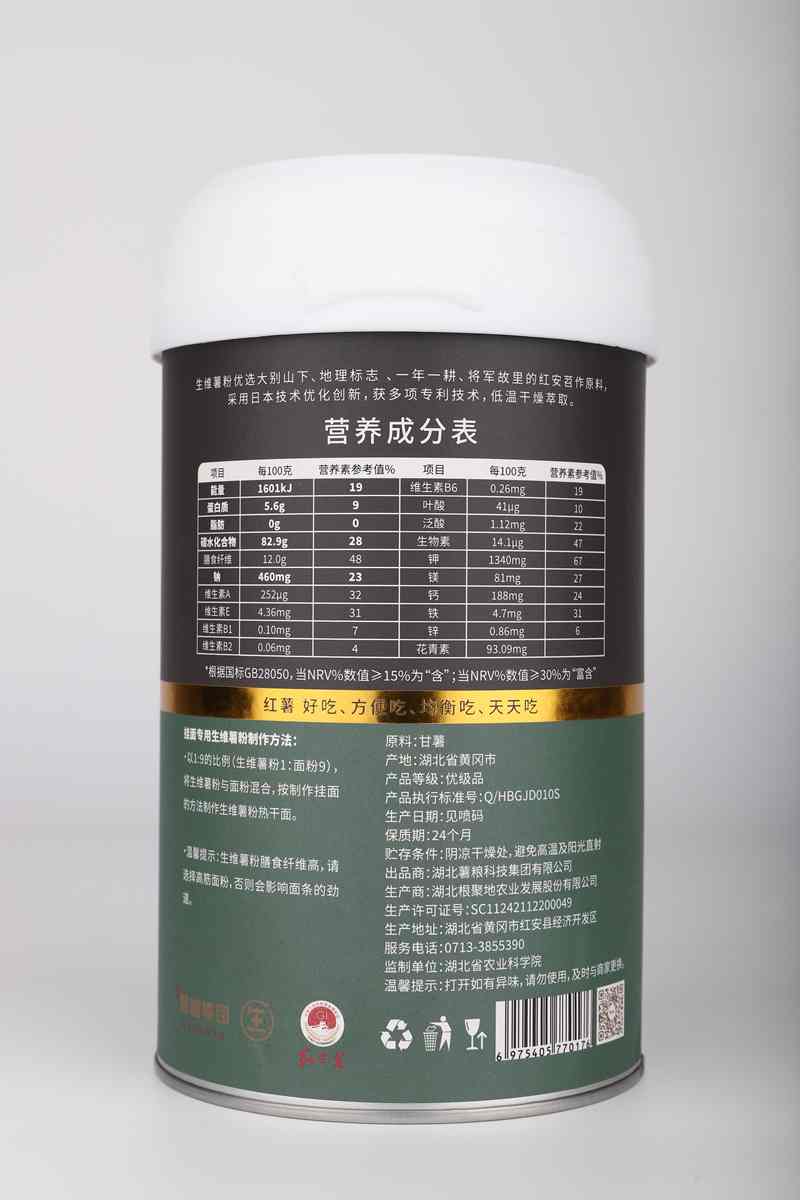 掛面專用生維薯粉    紫（反）.jpg